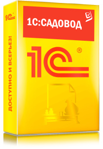 1C_Садовод